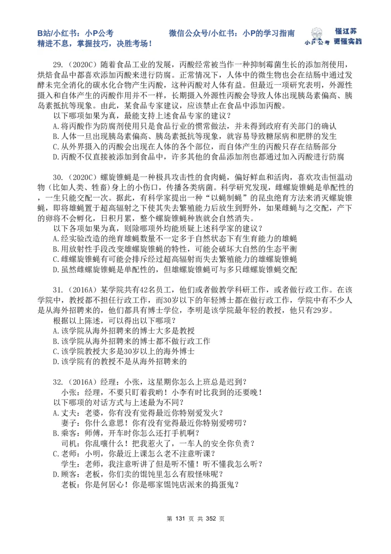 判断套题11-15_2026考公资料_（12）小p公考_2025合集_行测小p公考（P神）公众号：上岸总站_判断推理刷题课（持续更新）_判断套题讲义