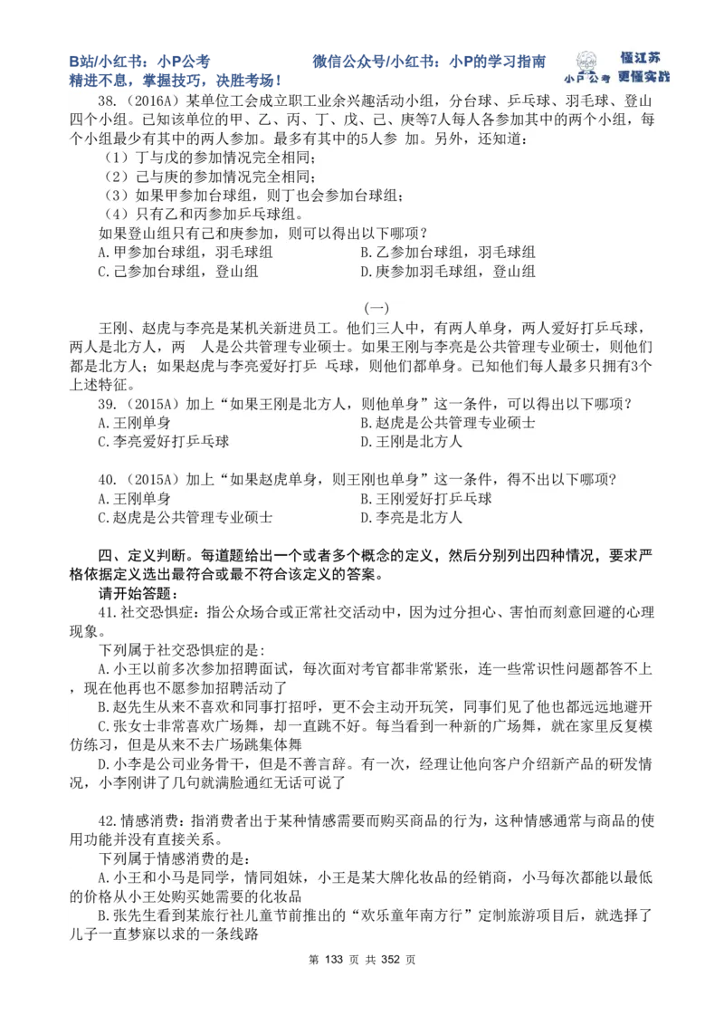 判断套题11-15_2026考公资料_（12）小p公考_2025合集_行测小p公考（P神）公众号：上岸总站_判断推理刷题课（持续更新）_判断套题讲义