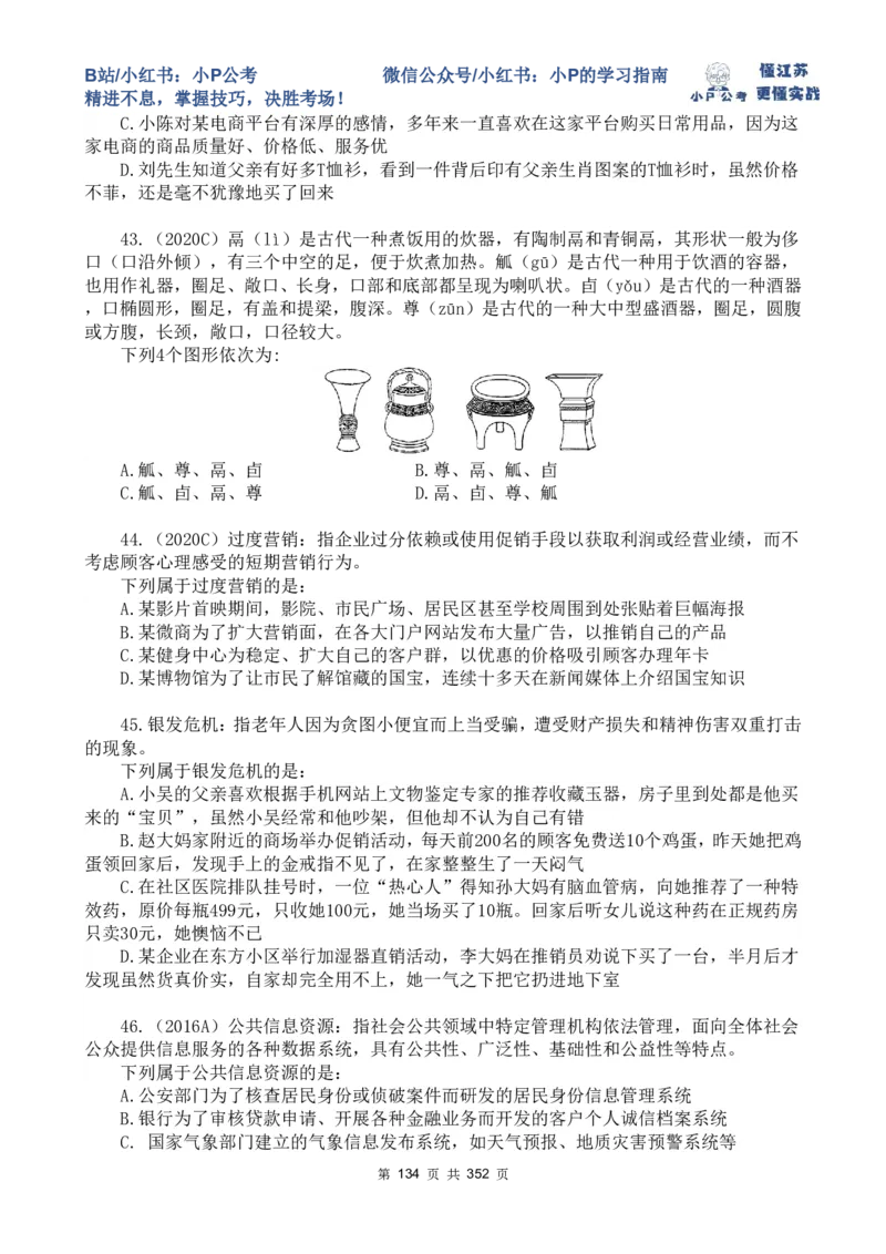 判断套题11-15_2026考公资料_（12）小p公考_2025合集_行测小p公考（P神）公众号：上岸总站_判断推理刷题课（持续更新）_判断套题讲义