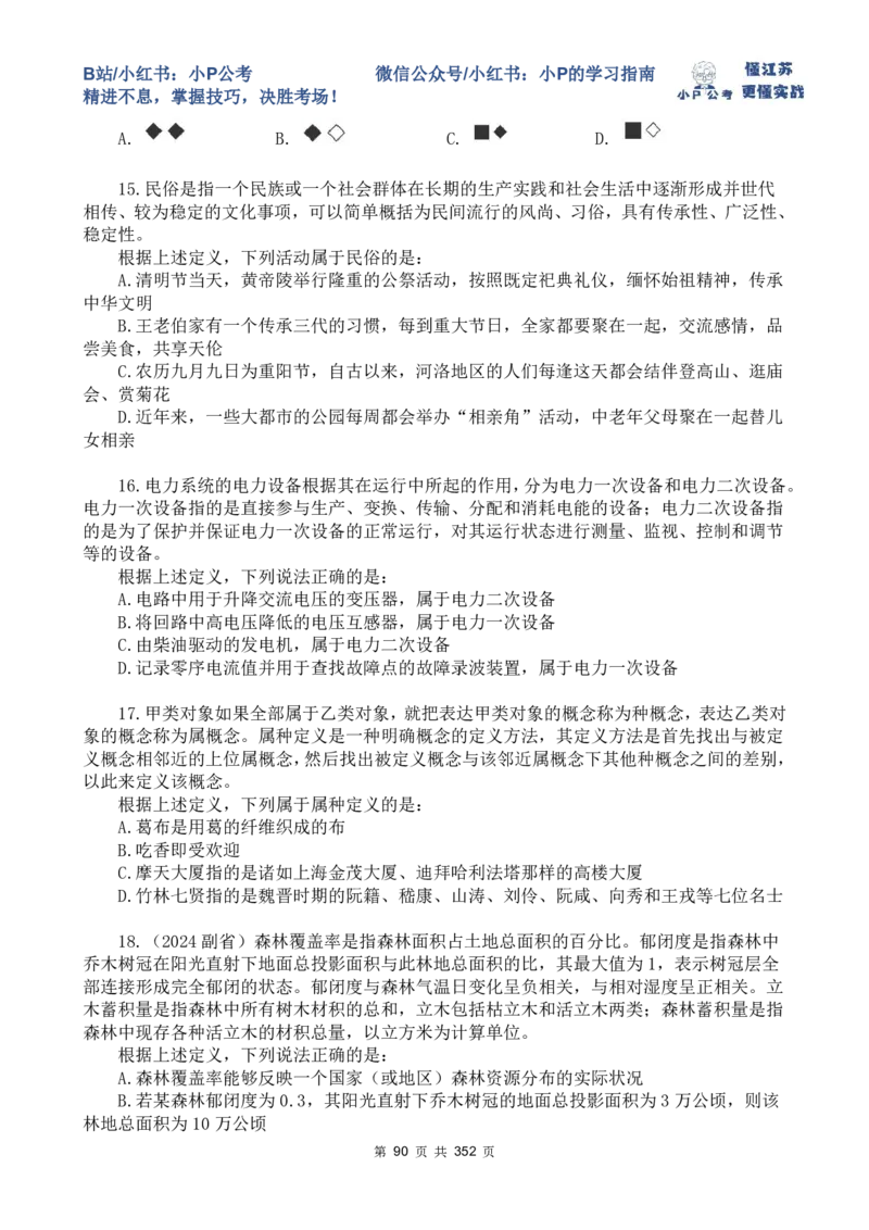 判断套题11-15_2026考公资料_（12）小p公考_2025合集_行测小p公考（P神）公众号：上岸总站_判断推理刷题课（持续更新）_判断套题讲义