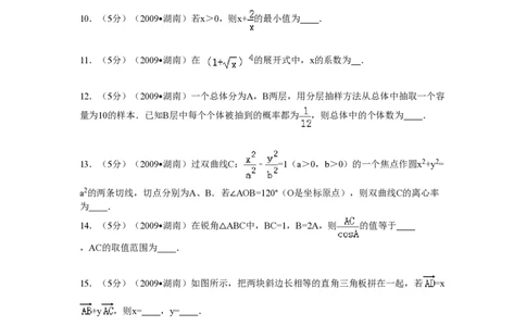 2009年高考数学试卷（文）（湖南）（解析卷）_数学历年高考真题_新&middot;PDF版2008-2025&middot;高考数学真题_数学（按试卷类型分类）2008-2025_自主命题卷&middot;数学（2008-2025）