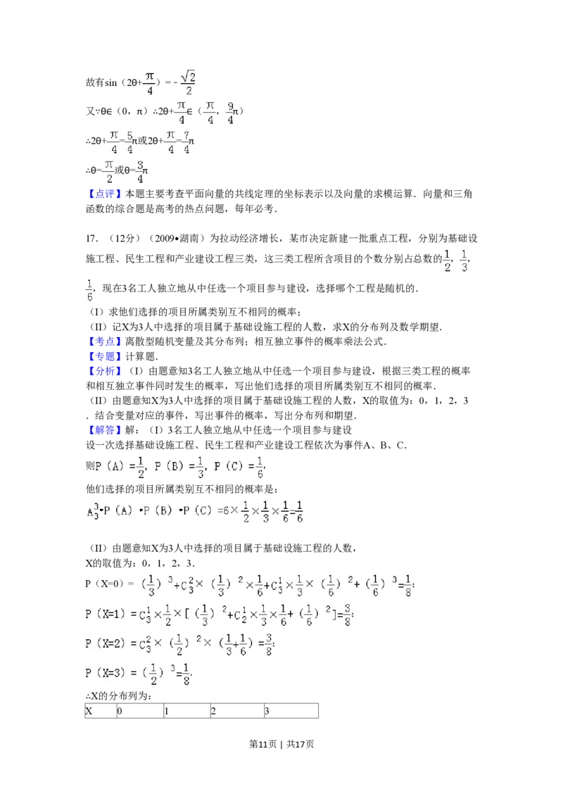 2009年高考数学试卷（文）（湖南）（解析卷）_数学历年高考真题_新&middot;PDF版2008-2025&middot;高考数学真题_数学（按试卷类型分类）2008-2025_自主命题卷&middot;数学（2008-2025）