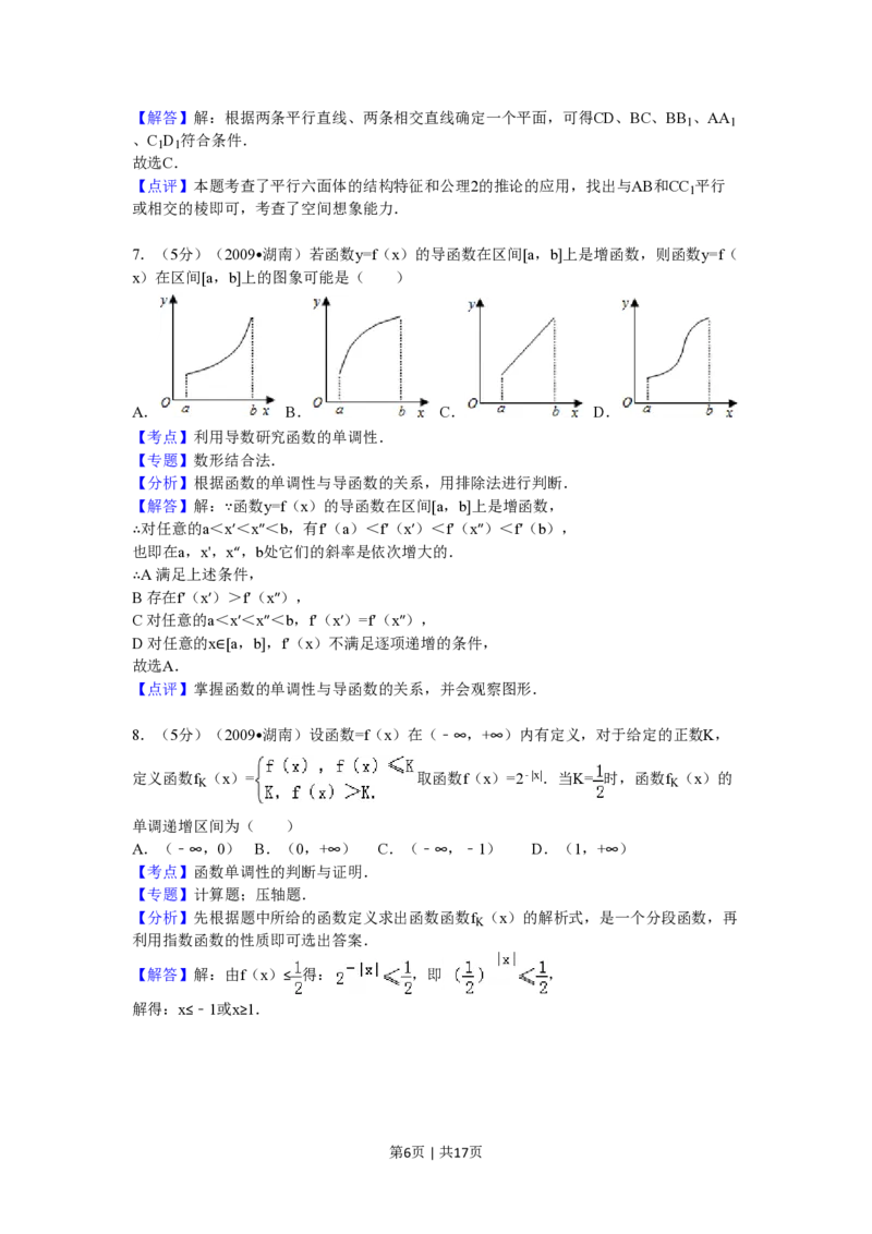 2009年高考数学试卷（文）（湖南）（解析卷）_数学历年高考真题_新&middot;PDF版2008-2025&middot;高考数学真题_数学（按试卷类型分类）2008-2025_自主命题卷&middot;数学（2008-2025）