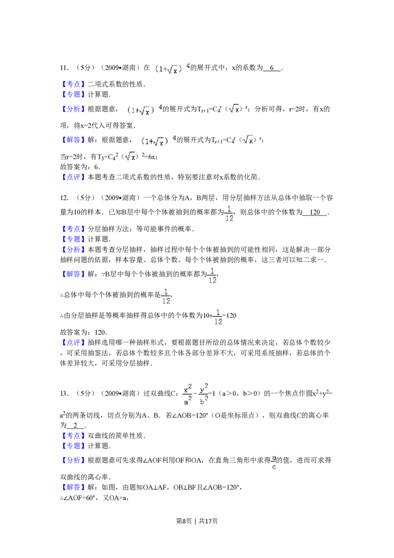 2009年高考数学试卷（文）（湖南）（解析卷）_数学历年高考真题_新&middot;PDF版2008-2025&middot;高考数学真题_数学（按试卷类型分类）2008-2025_自主命题卷&middot;数学（2008-2025）