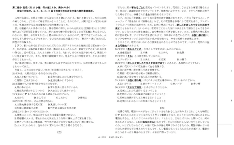 浙江省强基联盟2025-2026学年高三上学期10月联考日语试题（含答案）_2025年10月_251008浙江省强基联盟2025-2026学年高三上学期10月联考