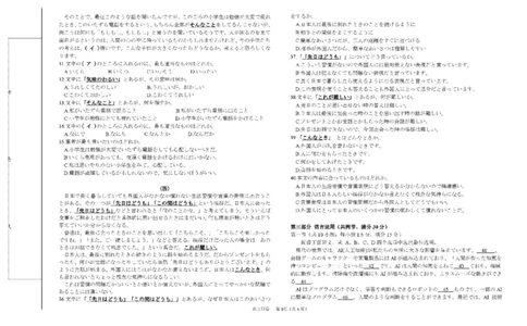 浙江省强基联盟2025-2026学年高三上学期10月联考日语试题（含答案）_2025年10月_251008浙江省强基联盟2025-2026学年高三上学期10月联考