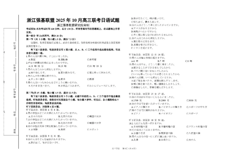 浙江省强基联盟2025-2026学年高三上学期10月联考日语试题（含答案）_2025年10月_251008浙江省强基联盟2025-2026学年高三上学期10月联考