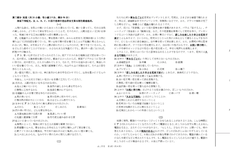 浙江省强基联盟2025-2026学年高三上学期10月联考日语试题（含答案）_2025年10月_251008浙江省强基联盟2025-2026学年高三上学期10月联考