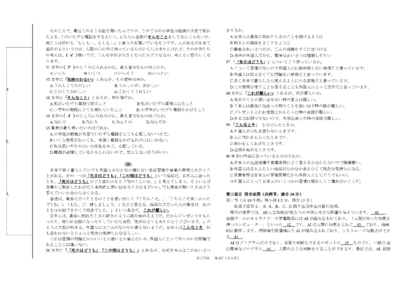 浙江省强基联盟2025-2026学年高三上学期10月联考日语试题（含答案）_2025年10月_251008浙江省强基联盟2025-2026学年高三上学期10月联考