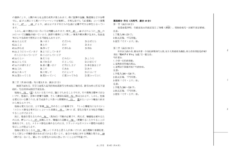 浙江省强基联盟2025-2026学年高三上学期10月联考日语试题（含答案）_2025年10月_251008浙江省强基联盟2025-2026学年高三上学期10月联考