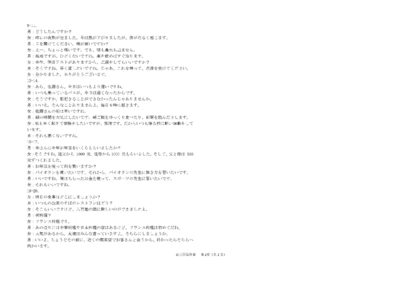 浙江省强基联盟2025-2026学年高三上学期10月联考日语试题（含答案）_2025年10月_251008浙江省强基联盟2025-2026学年高三上学期10月联考