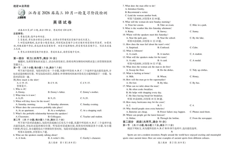 江西省2026届高三10月一轮复习阶段检测英语_2025年10月_251015上进联考&middot;江西省2026届高三10月一轮复习阶段检测（全科）