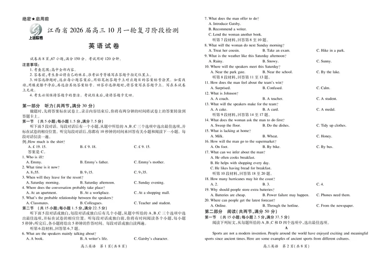 江西省2026届高三10月一轮复习阶段检测英语_2025年10月_251015上进联考&middot;江西省2026届高三10月一轮复习阶段检测（全科）