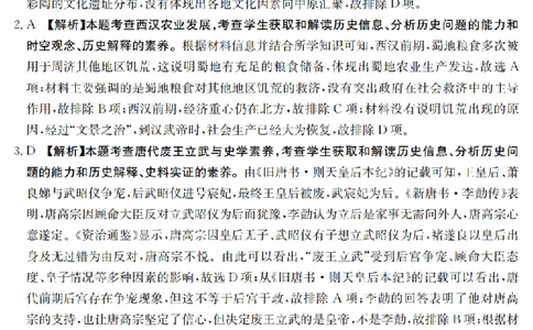 金太阳25-4001C云南省2025届高三下学期3月百万大联考历史答案_2025年3月_250327云南省金太阳2025届高三下学期3月百万大联考（25-4001C）（全科）