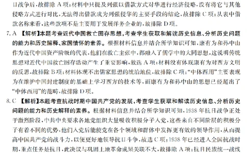 金太阳25-4001C云南省2025届高三下学期3月百万大联考历史答案_2025年3月_250327云南省金太阳2025届高三下学期3月百万大联考（25-4001C）（全科）