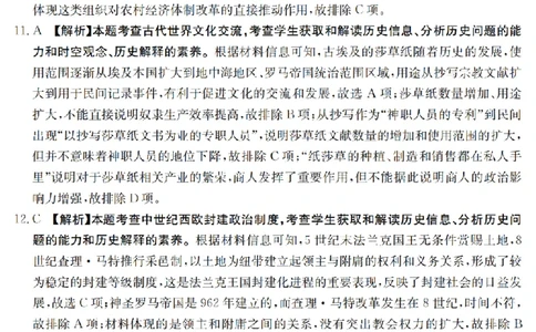 金太阳25-4001C云南省2025届高三下学期3月百万大联考历史答案_2025年3月_250327云南省金太阳2025届高三下学期3月百万大联考（25-4001C）（全科）
