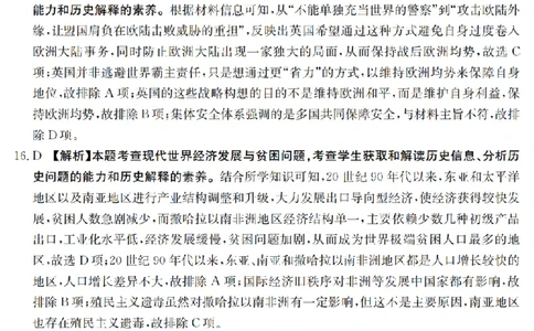 金太阳25-4001C云南省2025届高三下学期3月百万大联考历史答案_2025年3月_250327云南省金太阳2025届高三下学期3月百万大联考（25-4001C）（全科）