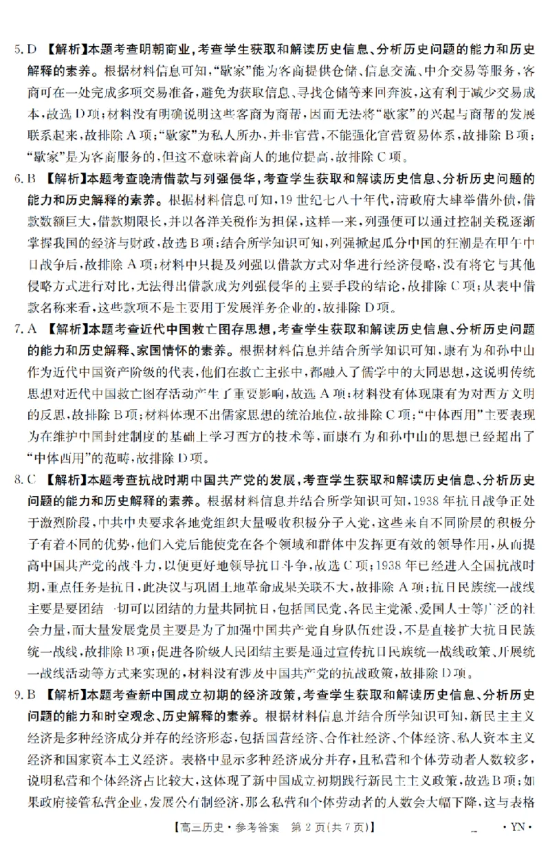 金太阳25-4001C云南省2025届高三下学期3月百万大联考历史答案_2025年3月_250327云南省金太阳2025届高三下学期3月百万大联考（25-4001C）（全科）