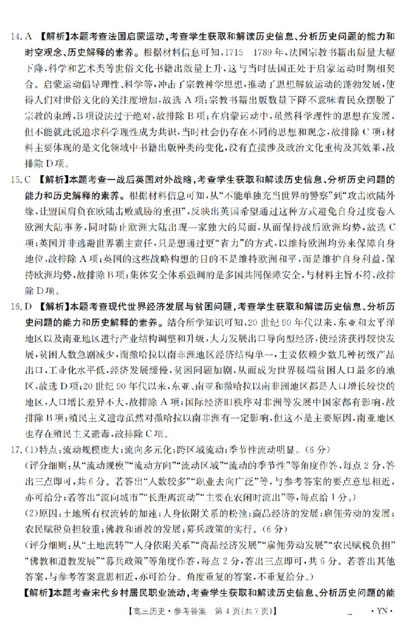 金太阳25-4001C云南省2025届高三下学期3月百万大联考历史答案_2025年3月_250327云南省金太阳2025届高三下学期3月百万大联考（25-4001C）（全科）