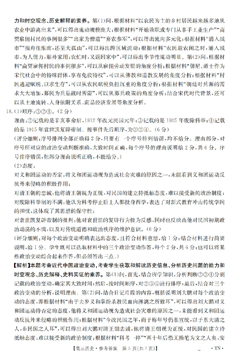 金太阳25-4001C云南省2025届高三下学期3月百万大联考历史答案_2025年3月_250327云南省金太阳2025届高三下学期3月百万大联考（25-4001C）（全科）