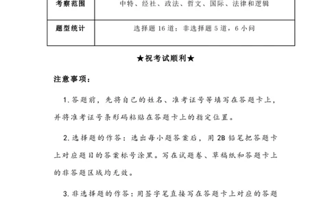 山西省山西大学附属中学校2025-2026学年高三上学期8月（总第一次）模块诊断思想政治（含答案）_2025年8月