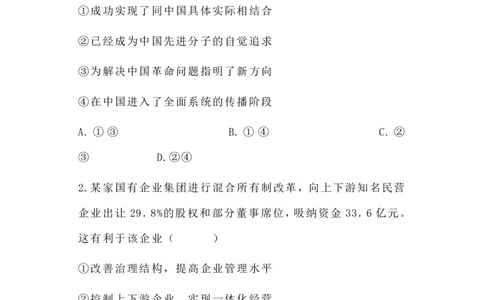 山西省山西大学附属中学校2025-2026学年高三上学期8月（总第一次）模块诊断思想政治（含答案）_2025年8月