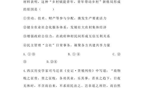 山西省山西大学附属中学校2025-2026学年高三上学期8月（总第一次）模块诊断思想政治（含答案）_2025年8月