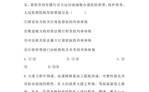 山西省山西大学附属中学校2025-2026学年高三上学期8月（总第一次）模块诊断思想政治（含答案）_2025年8月
