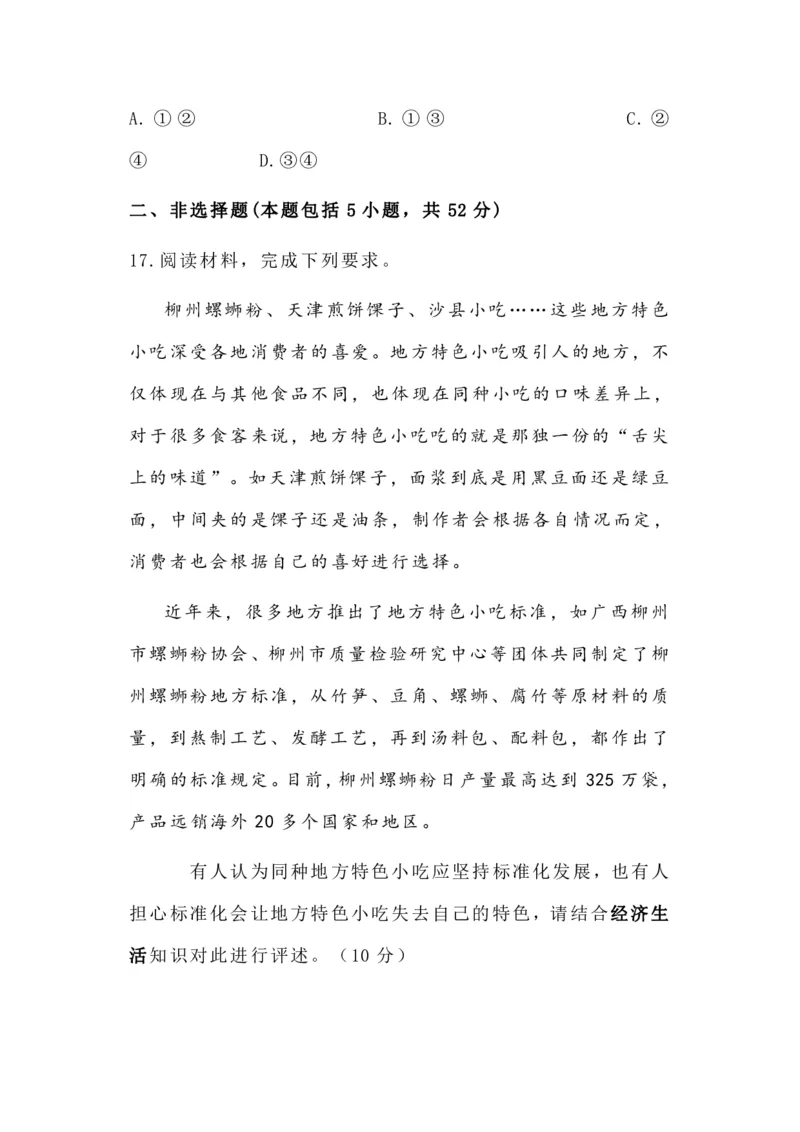 山西省山西大学附属中学校2025-2026学年高三上学期8月（总第一次）模块诊断思想政治（含答案）_2025年8月