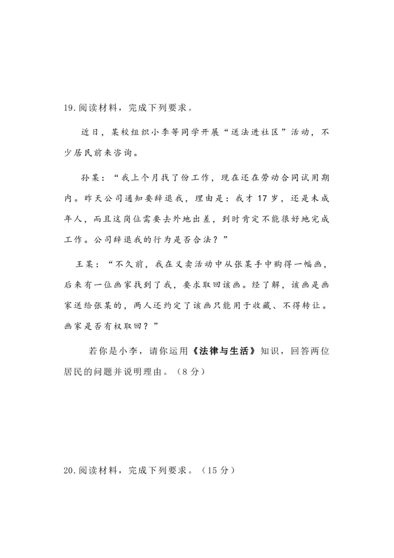 山西省山西大学附属中学校2025-2026学年高三上学期8月（总第一次）模块诊断思想政治（含答案）_2025年8月