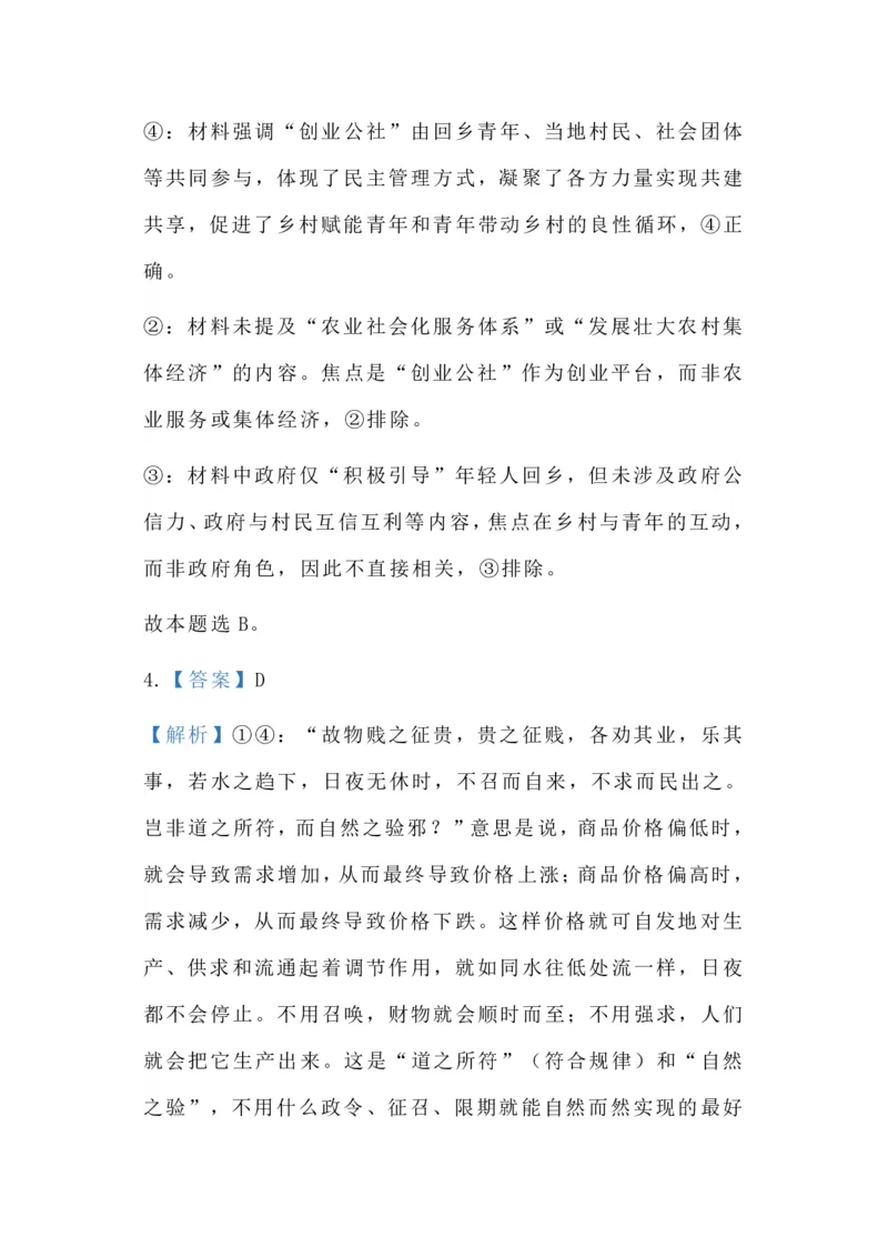 山西省山西大学附属中学校2025-2026学年高三上学期8月（总第一次）模块诊断思想政治（含答案）_2025年8月