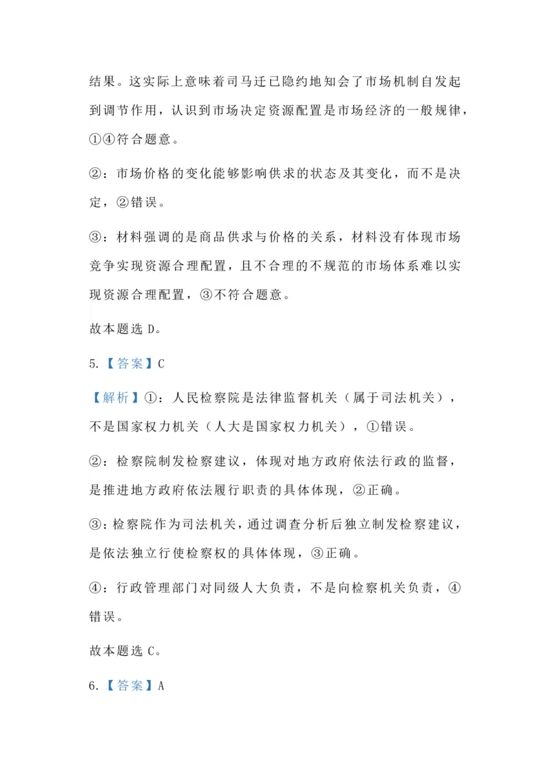 山西省山西大学附属中学校2025-2026学年高三上学期8月（总第一次）模块诊断思想政治（含答案）_2025年8月