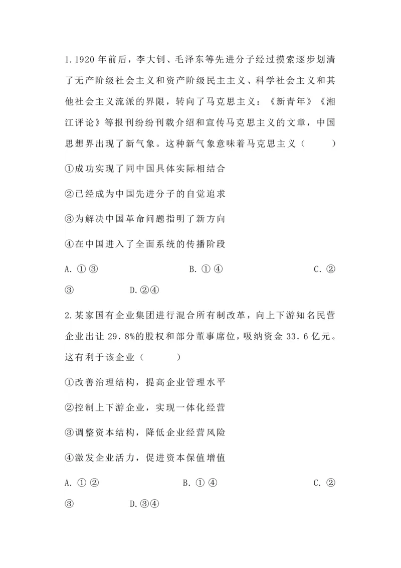 山西省山西大学附属中学校2025-2026学年高三上学期8月（总第一次）模块诊断思想政治（含答案）_2025年8月