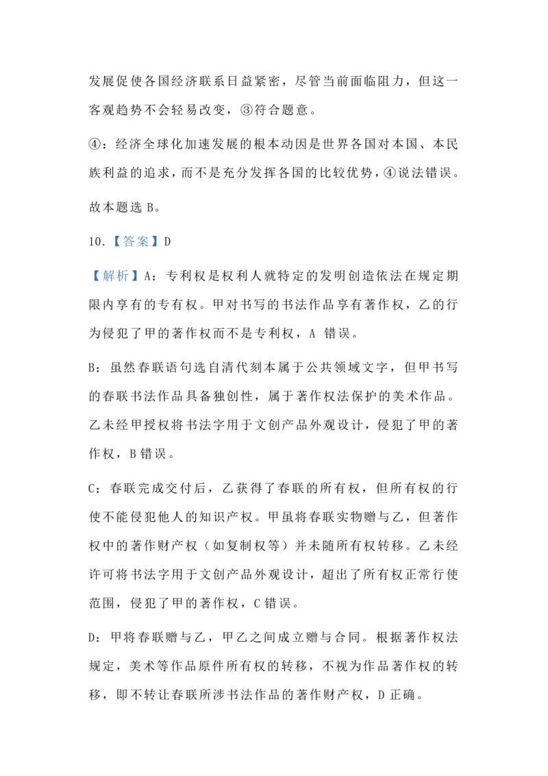 山西省山西大学附属中学校2025-2026学年高三上学期8月（总第一次）模块诊断思想政治（含答案）_2025年8月