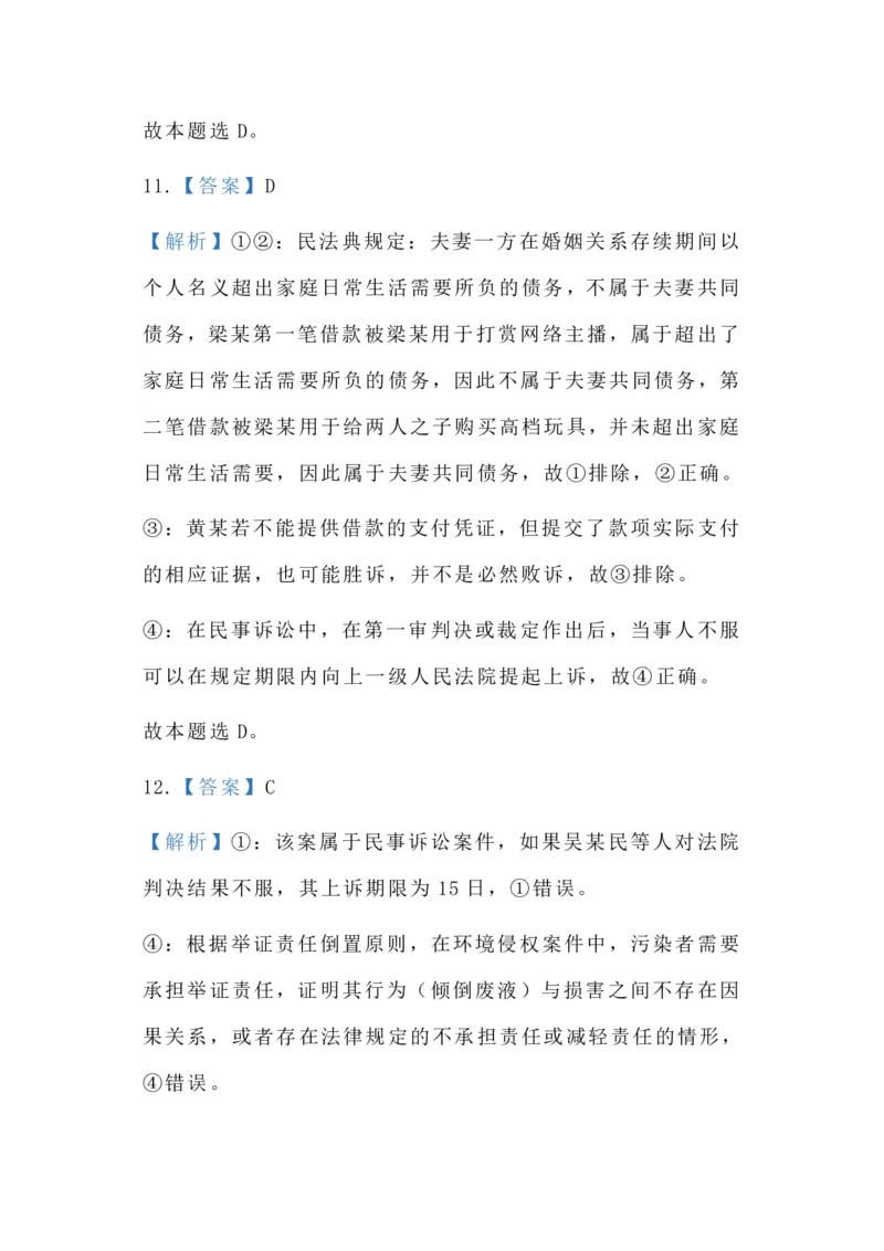 山西省山西大学附属中学校2025-2026学年高三上学期8月（总第一次）模块诊断思想政治（含答案）_2025年8月
