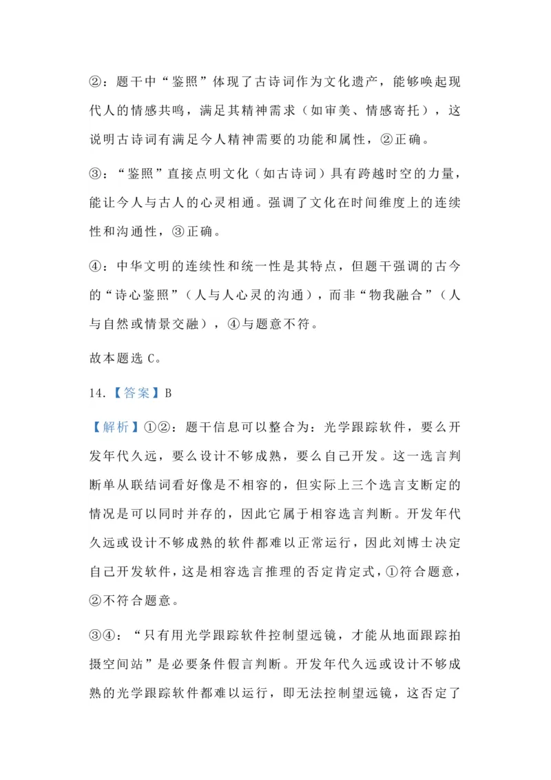 山西省山西大学附属中学校2025-2026学年高三上学期8月（总第一次）模块诊断思想政治（含答案）_2025年8月