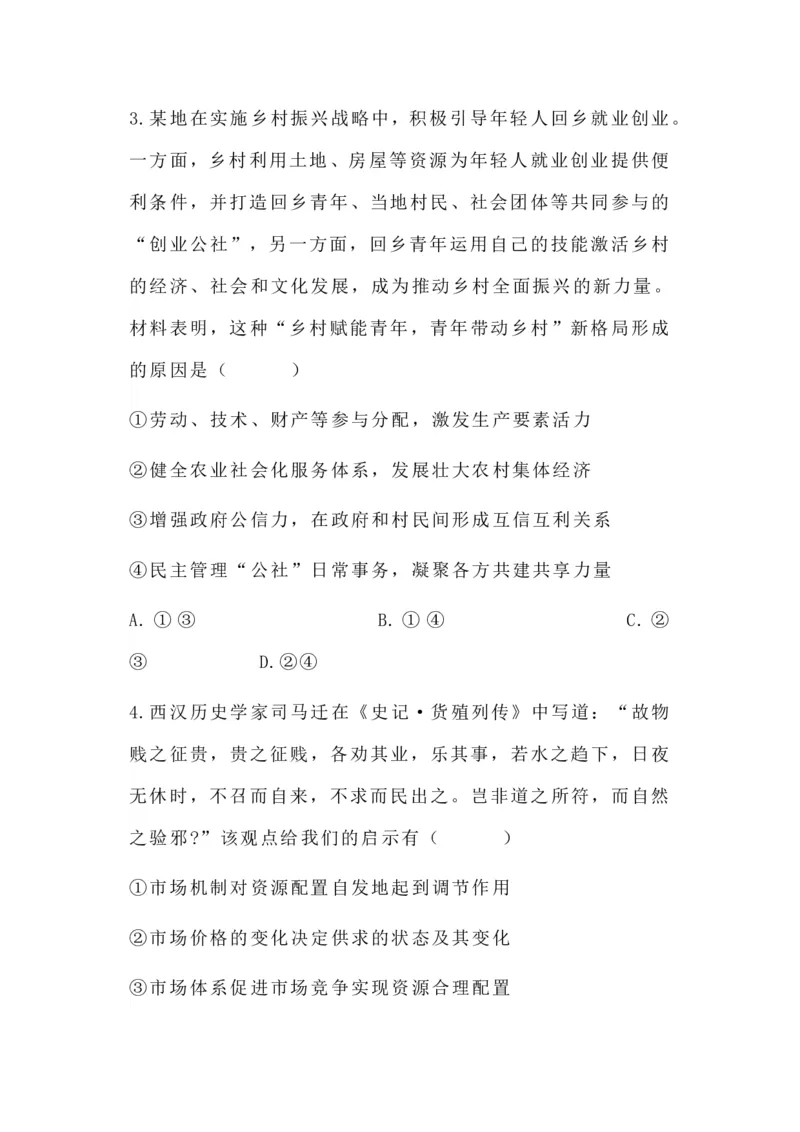 山西省山西大学附属中学校2025-2026学年高三上学期8月（总第一次）模块诊断思想政治（含答案）_2025年8月