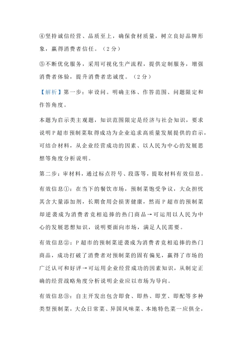 山西省山西大学附属中学校2025-2026学年高三上学期8月（总第一次）模块诊断思想政治（含答案）_2025年8月