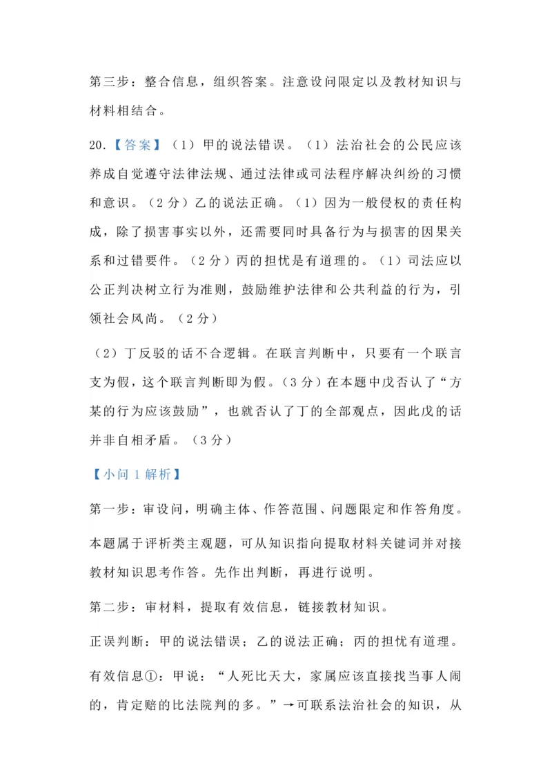 山西省山西大学附属中学校2025-2026学年高三上学期8月（总第一次）模块诊断思想政治（含答案）_2025年8月