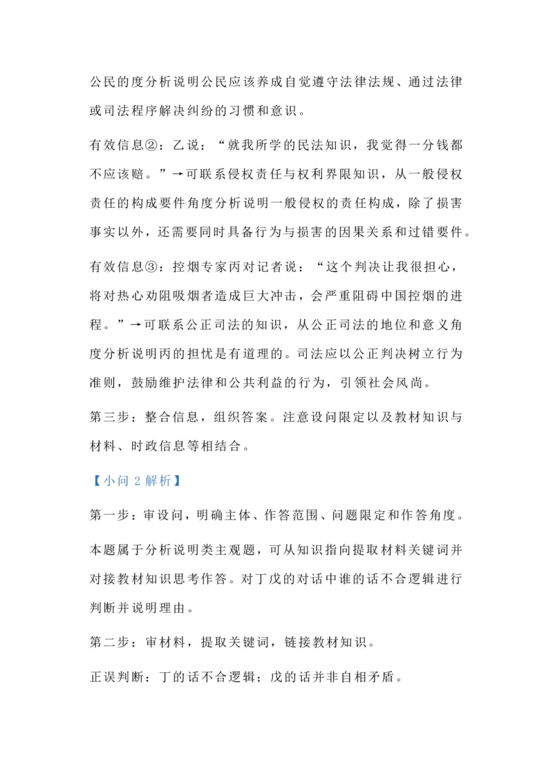 山西省山西大学附属中学校2025-2026学年高三上学期8月（总第一次）模块诊断思想政治（含答案）_2025年8月