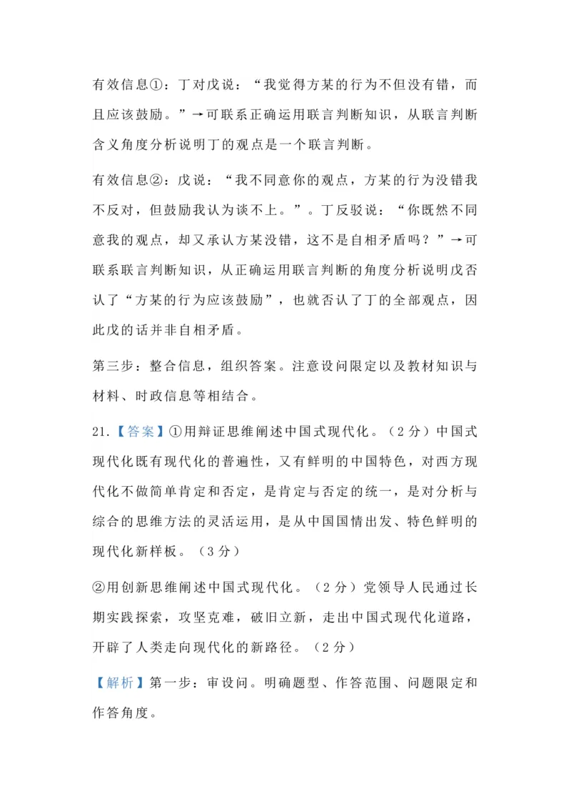 山西省山西大学附属中学校2025-2026学年高三上学期8月（总第一次）模块诊断思想政治（含答案）_2025年8月