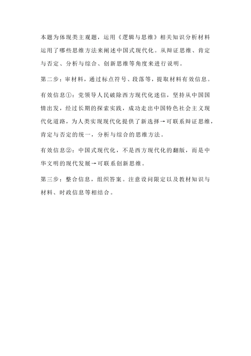 山西省山西大学附属中学校2025-2026学年高三上学期8月（总第一次）模块诊断思想政治（含答案）_2025年8月