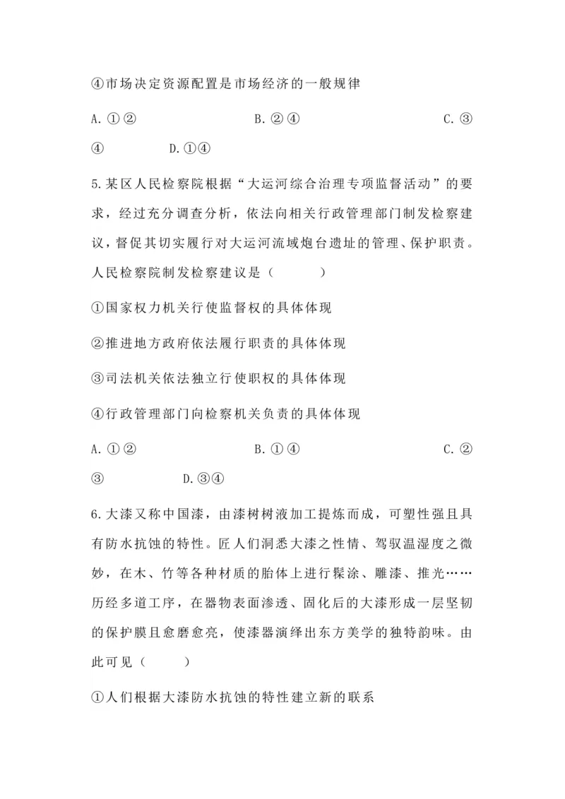 山西省山西大学附属中学校2025-2026学年高三上学期8月（总第一次）模块诊断思想政治（含答案）_2025年8月