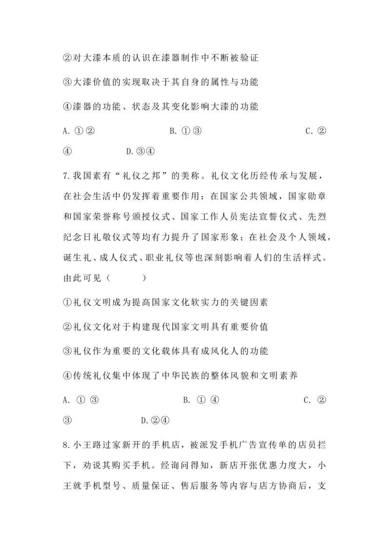 山西省山西大学附属中学校2025-2026学年高三上学期8月（总第一次）模块诊断思想政治（含答案）_2025年8月