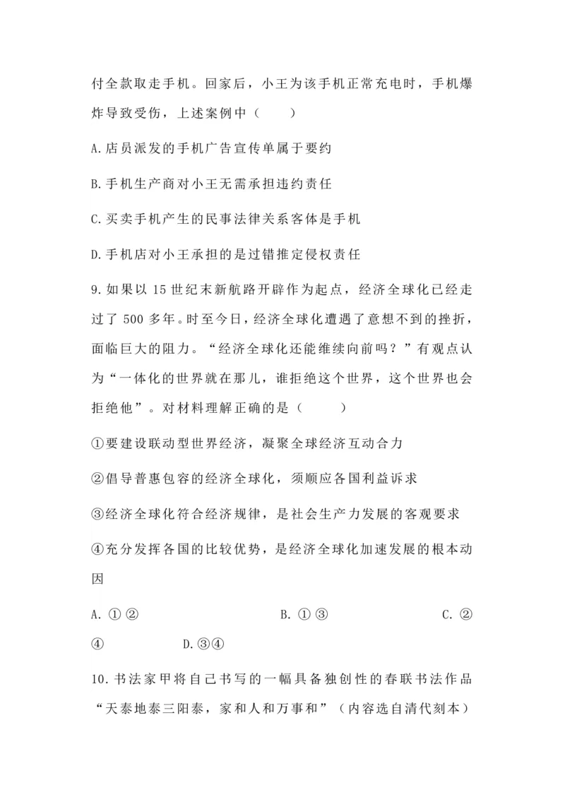 山西省山西大学附属中学校2025-2026学年高三上学期8月（总第一次）模块诊断思想政治（含答案）_2025年8月