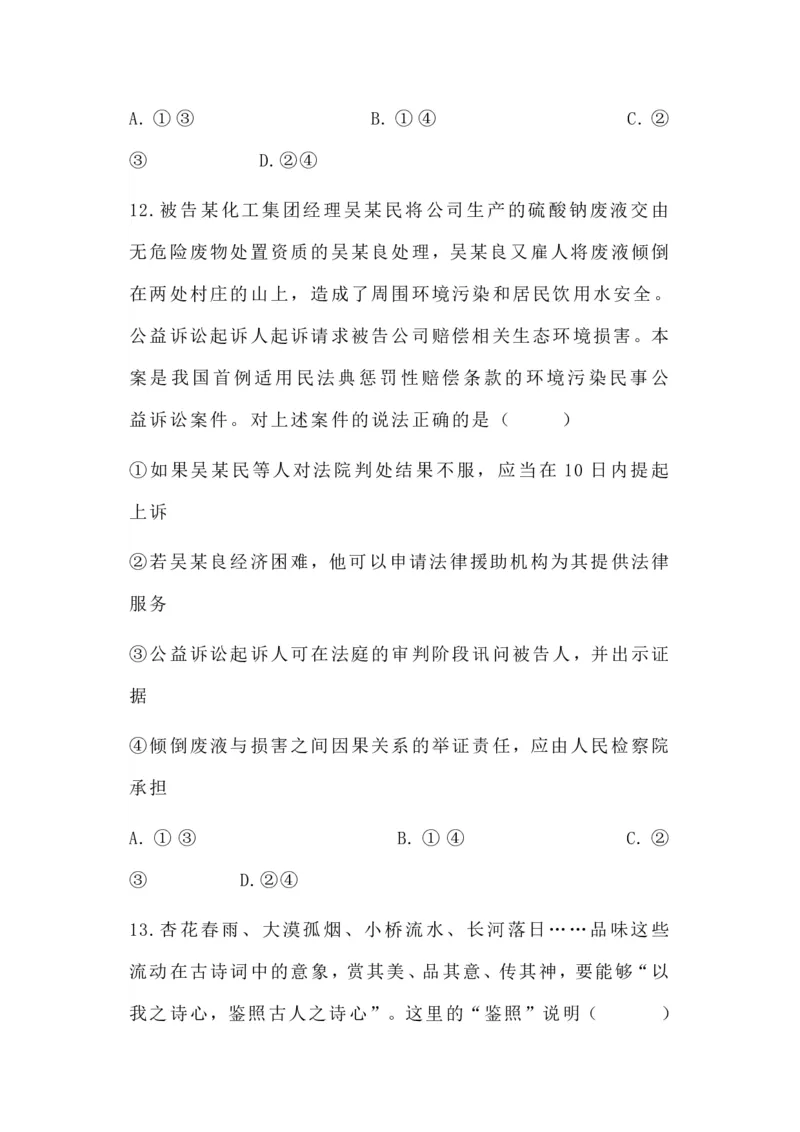 山西省山西大学附属中学校2025-2026学年高三上学期8月（总第一次）模块诊断思想政治（含答案）_2025年8月