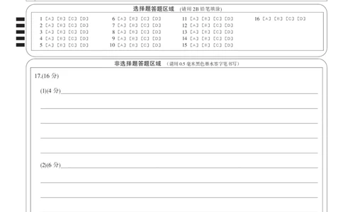 四川省九师联盟2025届高三仿真模拟卷地理黑卡（HG）_2025年5月_250511九师联盟2025届高三仿真模拟卷（G）（全科）