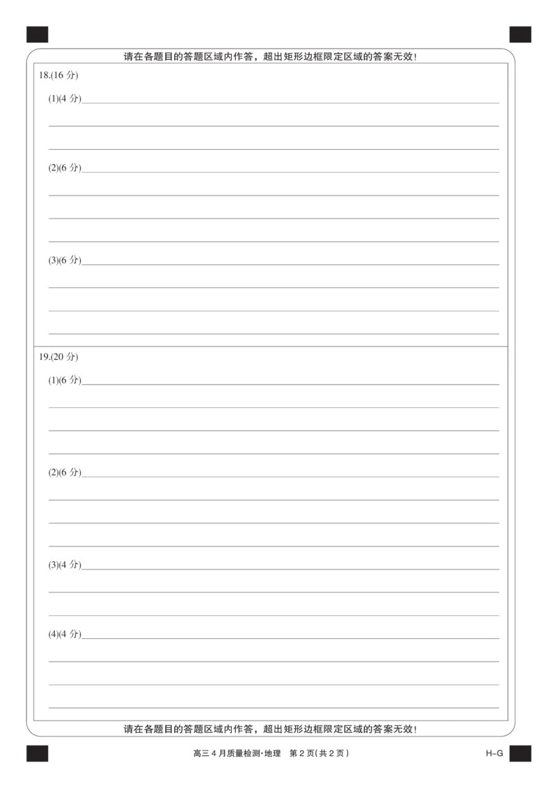 四川省九师联盟2025届高三仿真模拟卷地理黑卡（HG）_2025年5月_250511九师联盟2025届高三仿真模拟卷（G）（全科）
