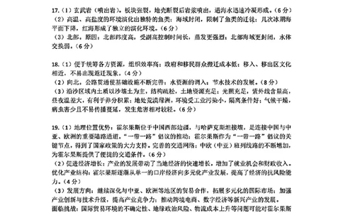 甘肃省兰州市2025届高三下学期诊断考试（一模）地理答案_2025年3月_250308甘肃省兰州市2025届高三下学期诊断考试（一模）（全科）