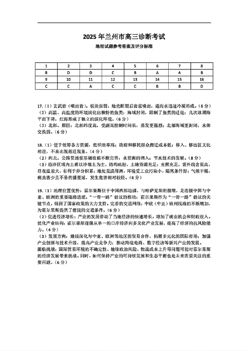 甘肃省兰州市2025届高三下学期诊断考试（一模）地理答案_2025年3月_250308甘肃省兰州市2025届高三下学期诊断考试（一模）（全科）
